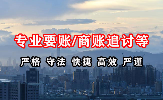 高邮讨账公司
